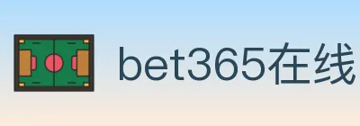 bet365在线体育 Logo
